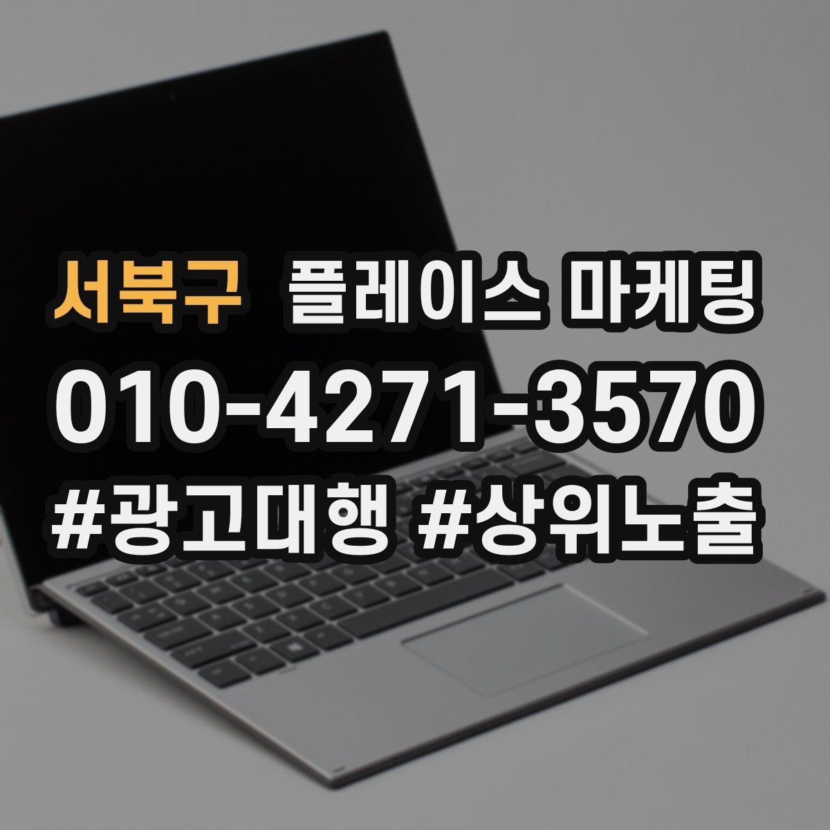 서북구 플레이스 마케팅 첫 달에 리뷰 기반을 만드는 현실 전략