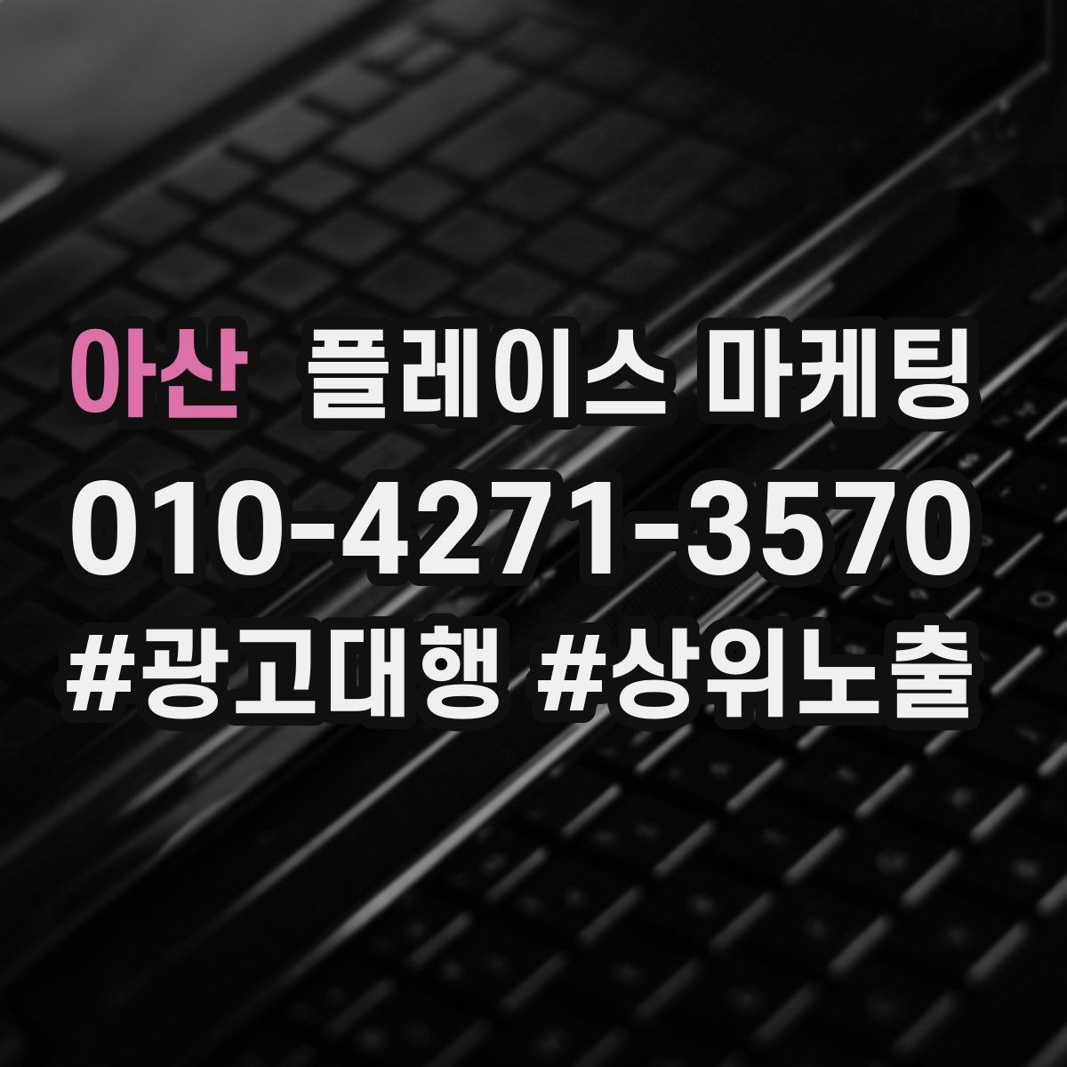 아산 플레이스 마케팅 임시휴무 공지로 불만 줄이는 팁