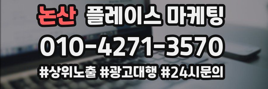 논산 플레이스 마케팅
