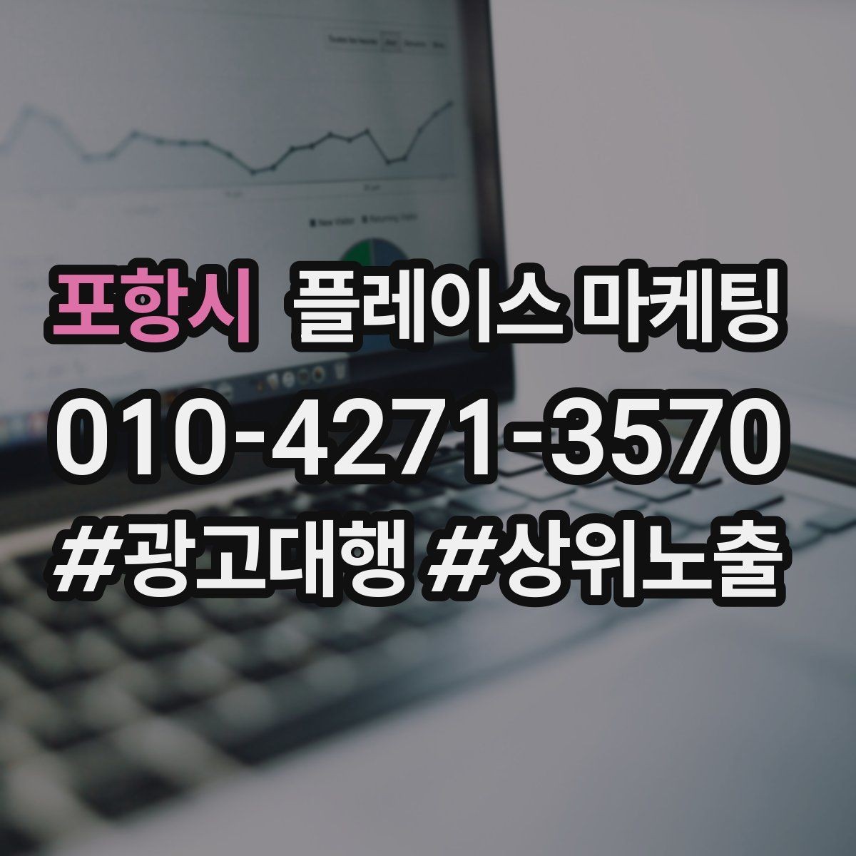 포항시 플레이스 마케팅 전환이 줄면 상담 동선부터 점검하자