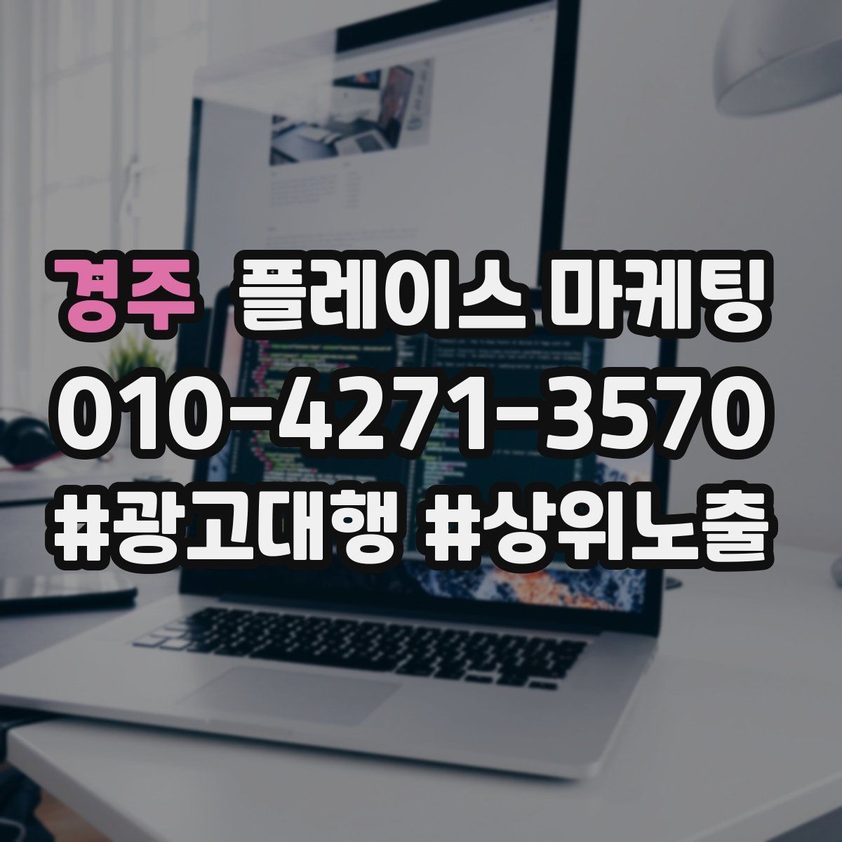 경주 플레이스 마케팅 매장 동선 사진이 필요한 이유
