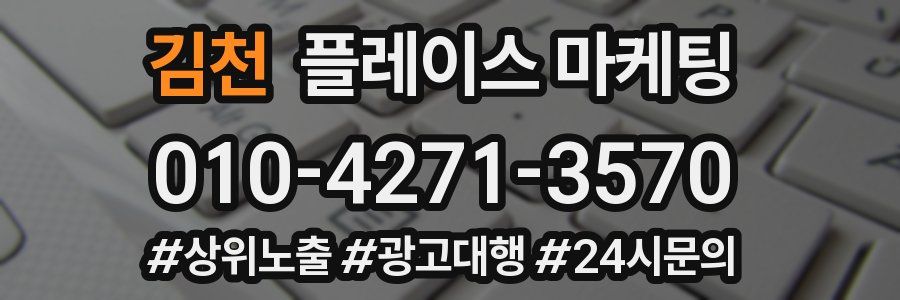 김천 플레이스 마케팅