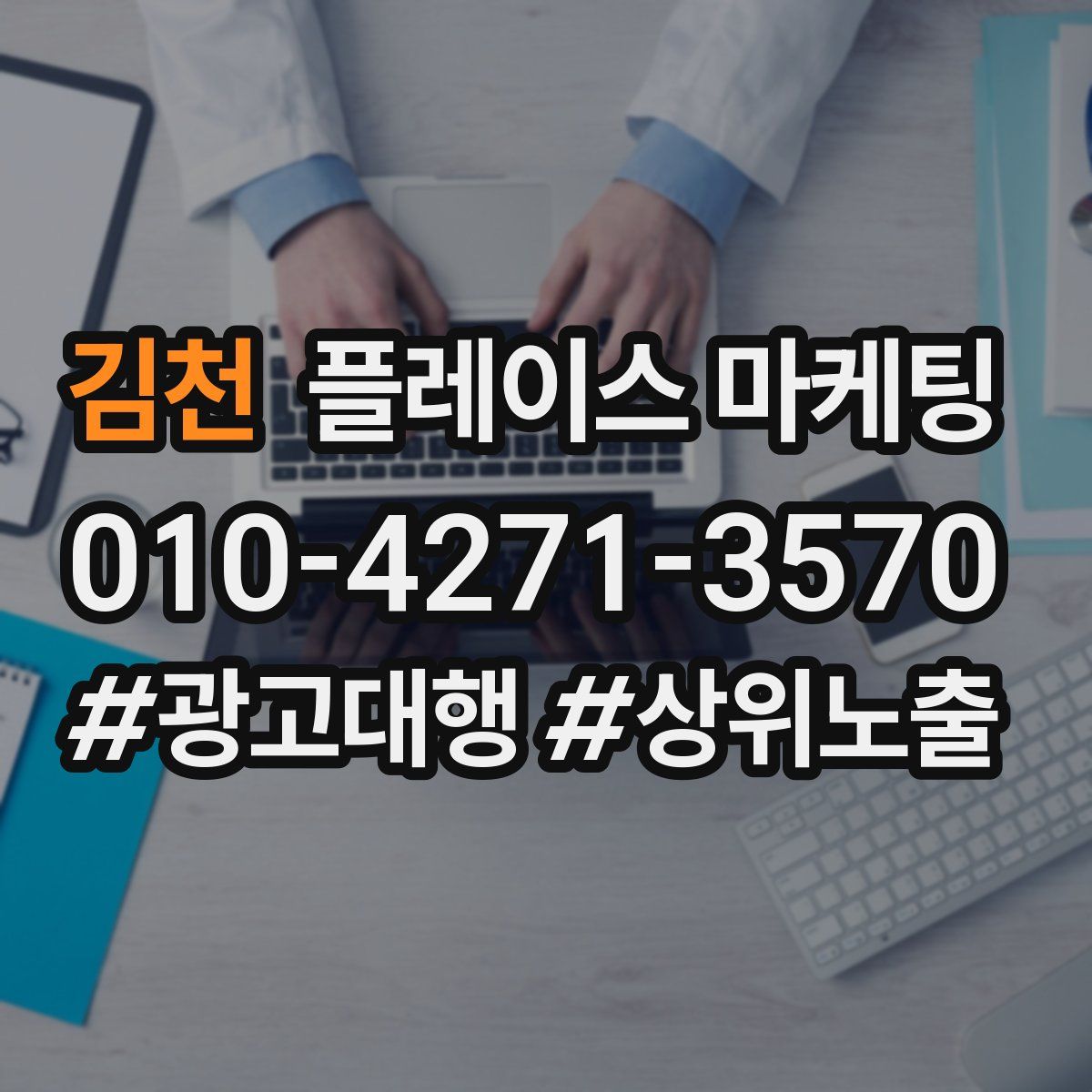 김천 플레이스 마케팅