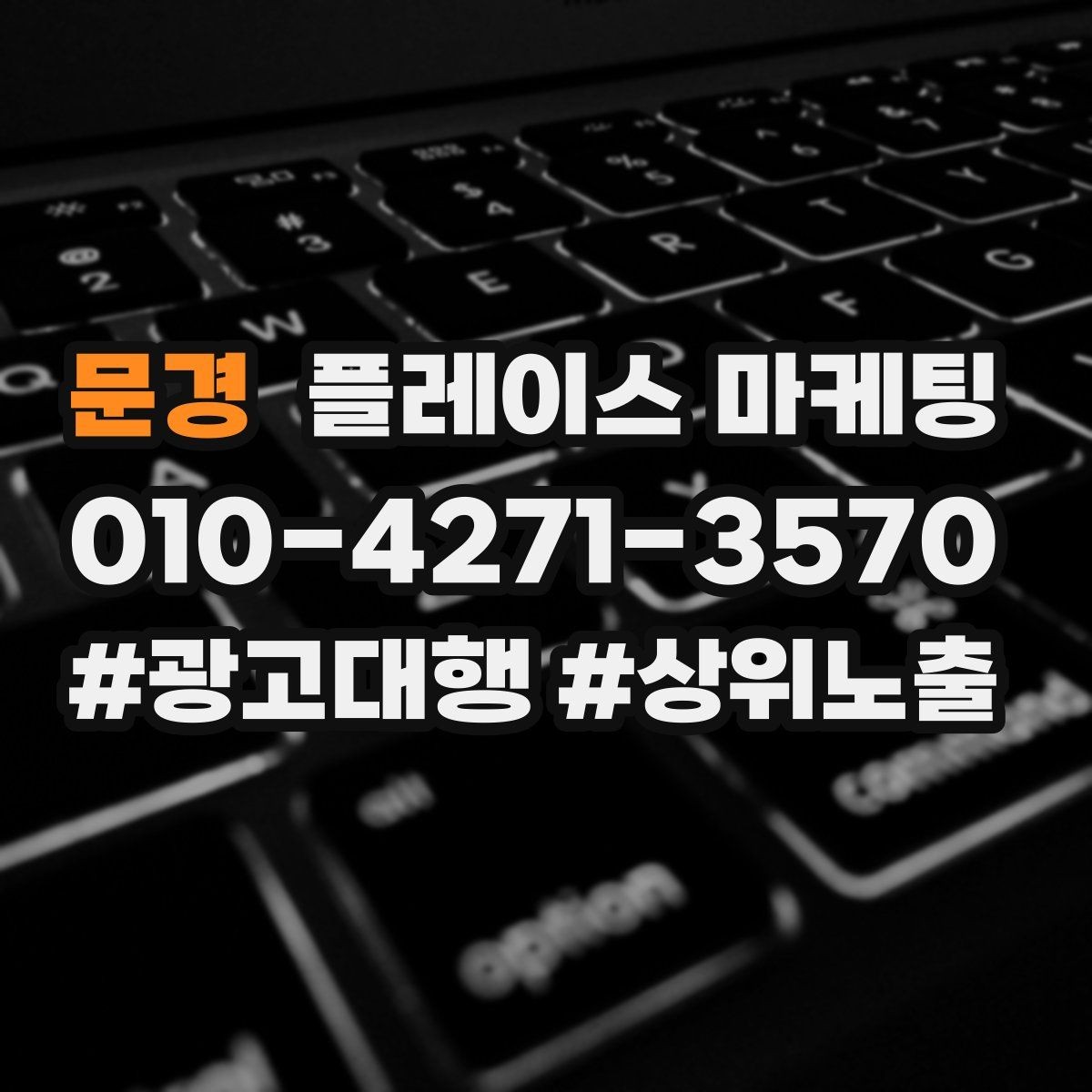 문경 플레이스 마케팅 응대 품질을 일정하게 만드는 템플릿 운영