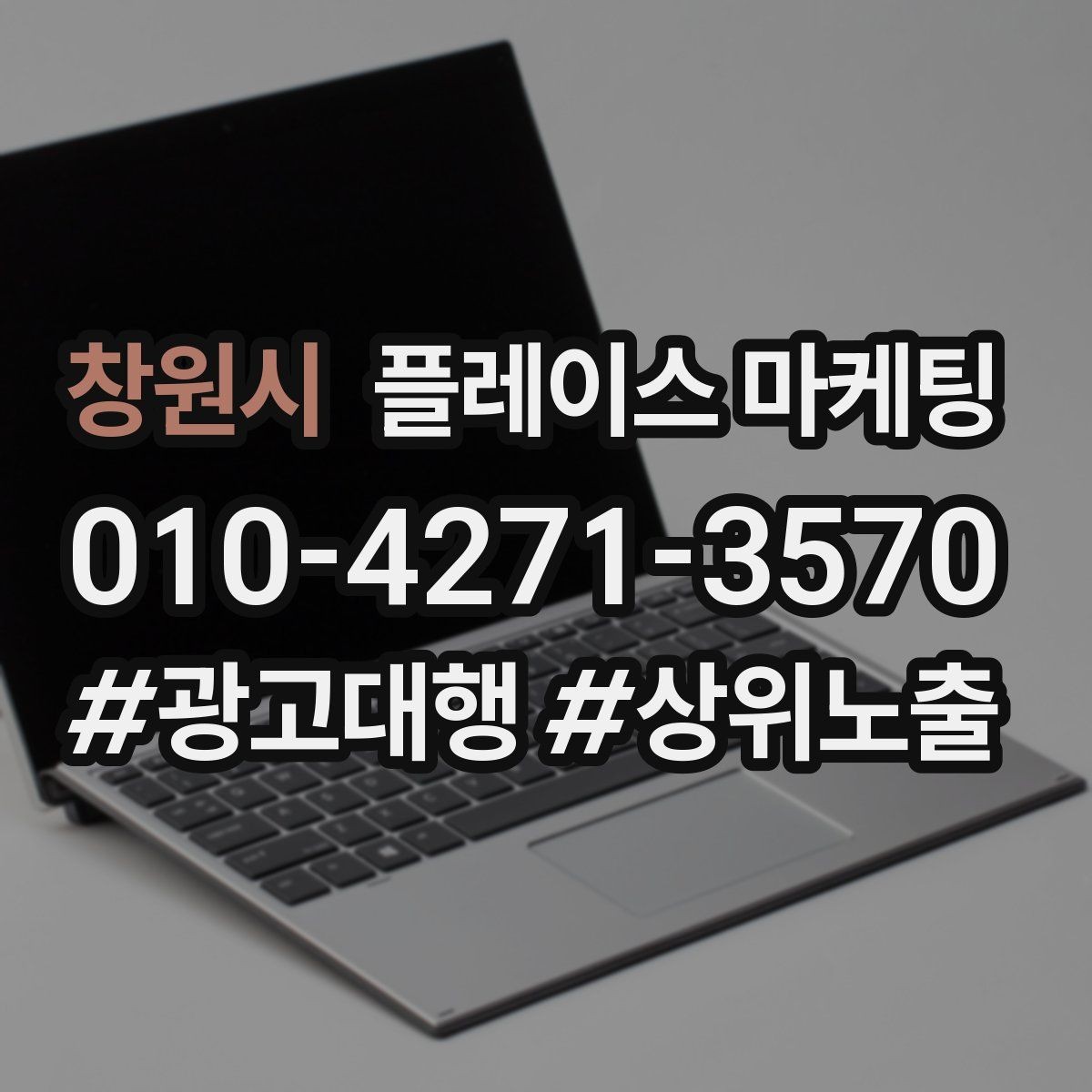 창원시 플레이스 마케팅 공유가 잘 되는 소개글 문장 구조