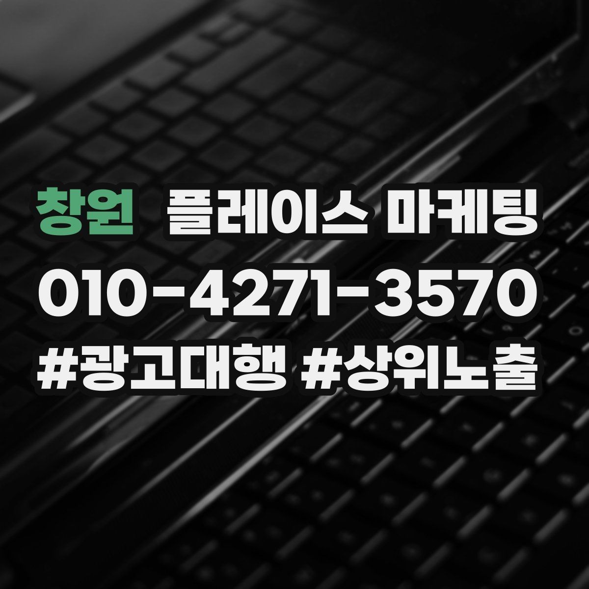 창원 플레이스 마케팅 시술형 업종의 플레이스 구성 포인트