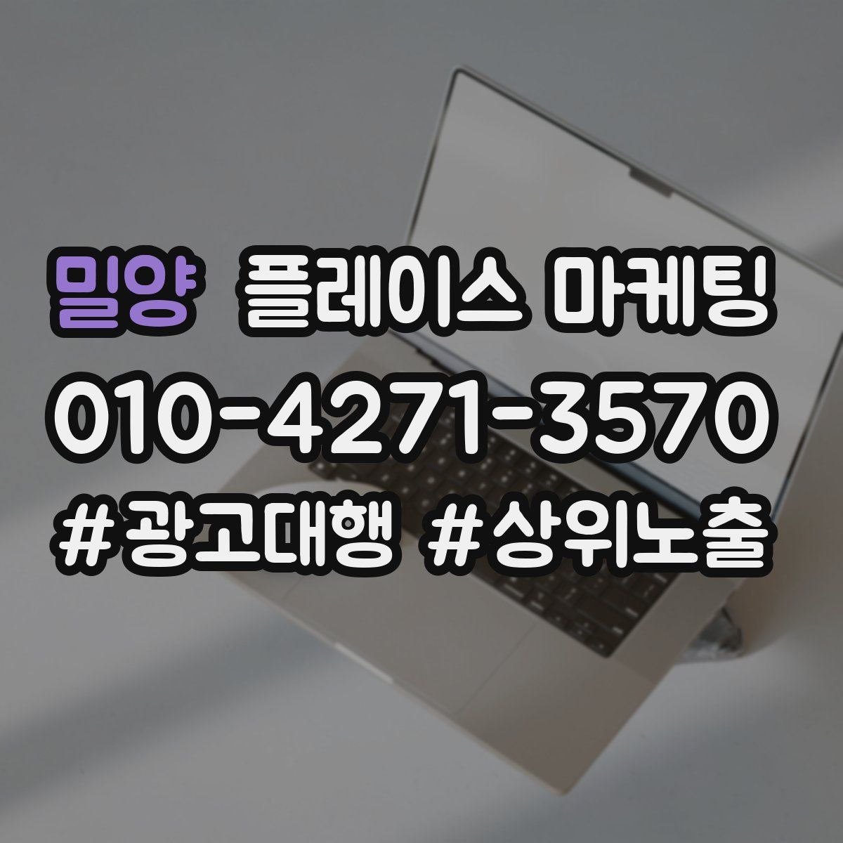 밀양 플레이스 마케팅
