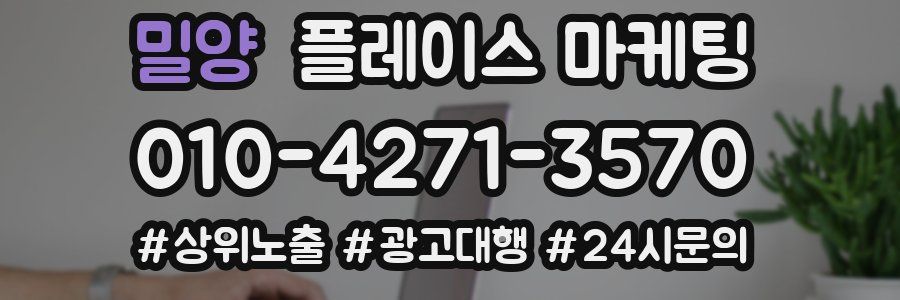 밀양 플레이스 마케팅