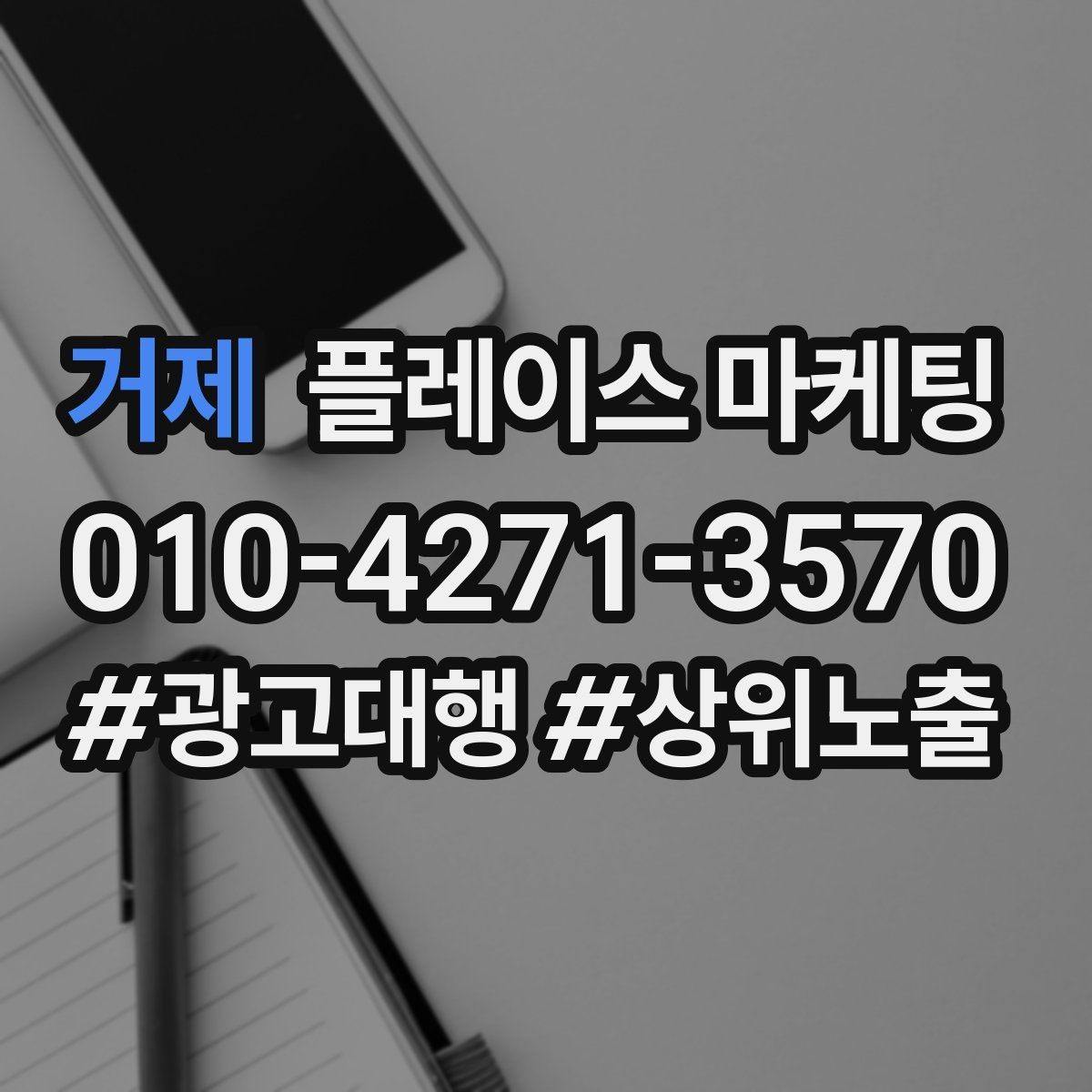 거제 플레이스 마케팅 입구 찾기 어려운 매장의 사진 구성