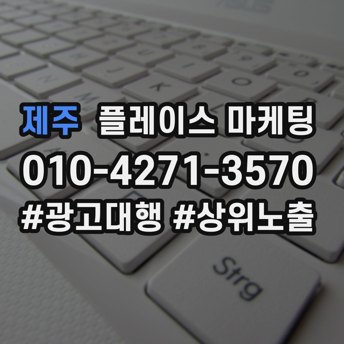 제주 플레이스 마케팅