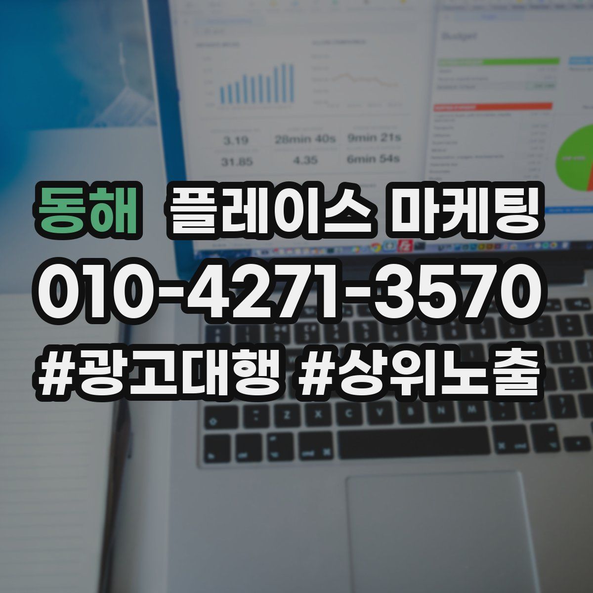 동해 플레이스 마케팅