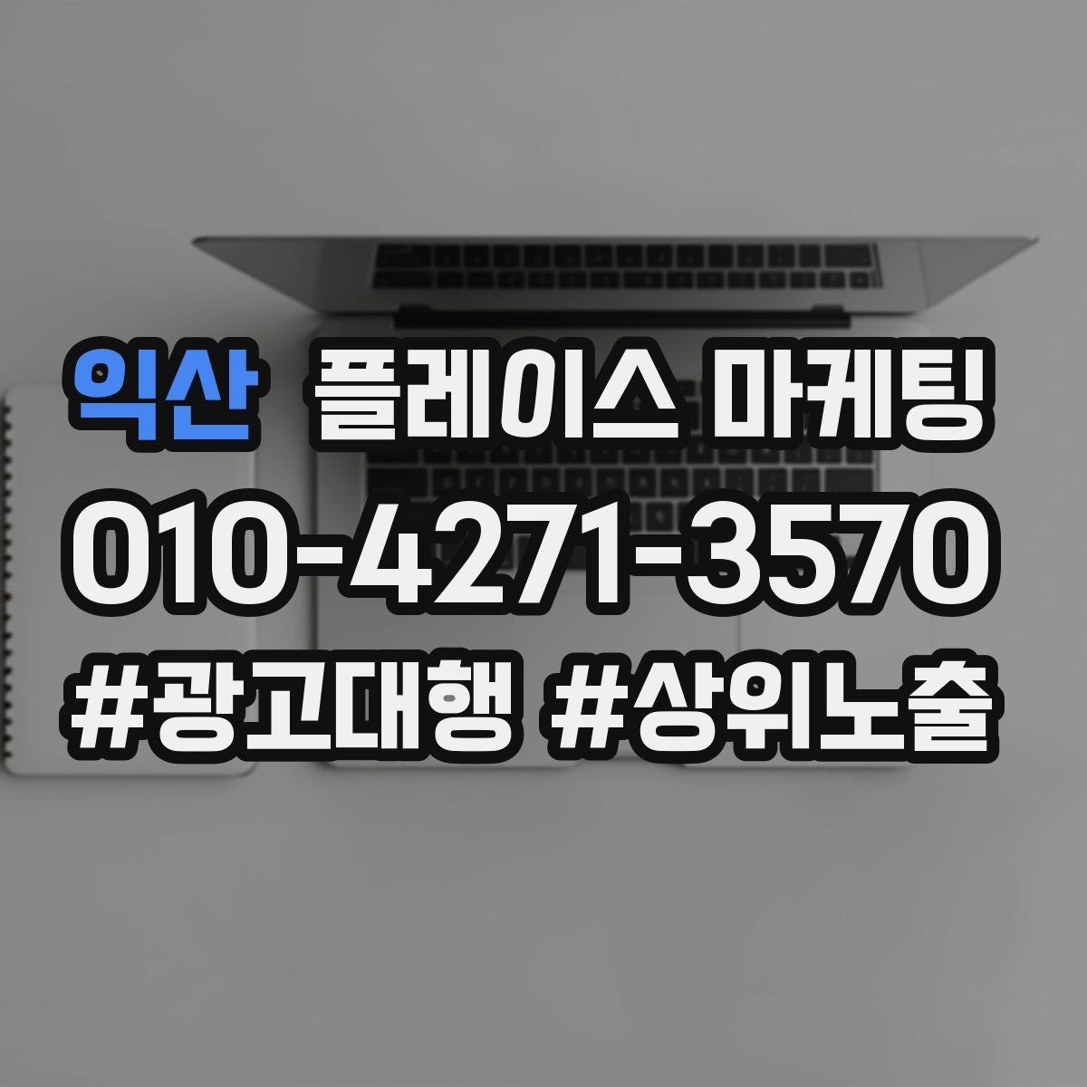 익산 플레이스 마케팅 예약 링크 오류를 줄이는 점검 포인트