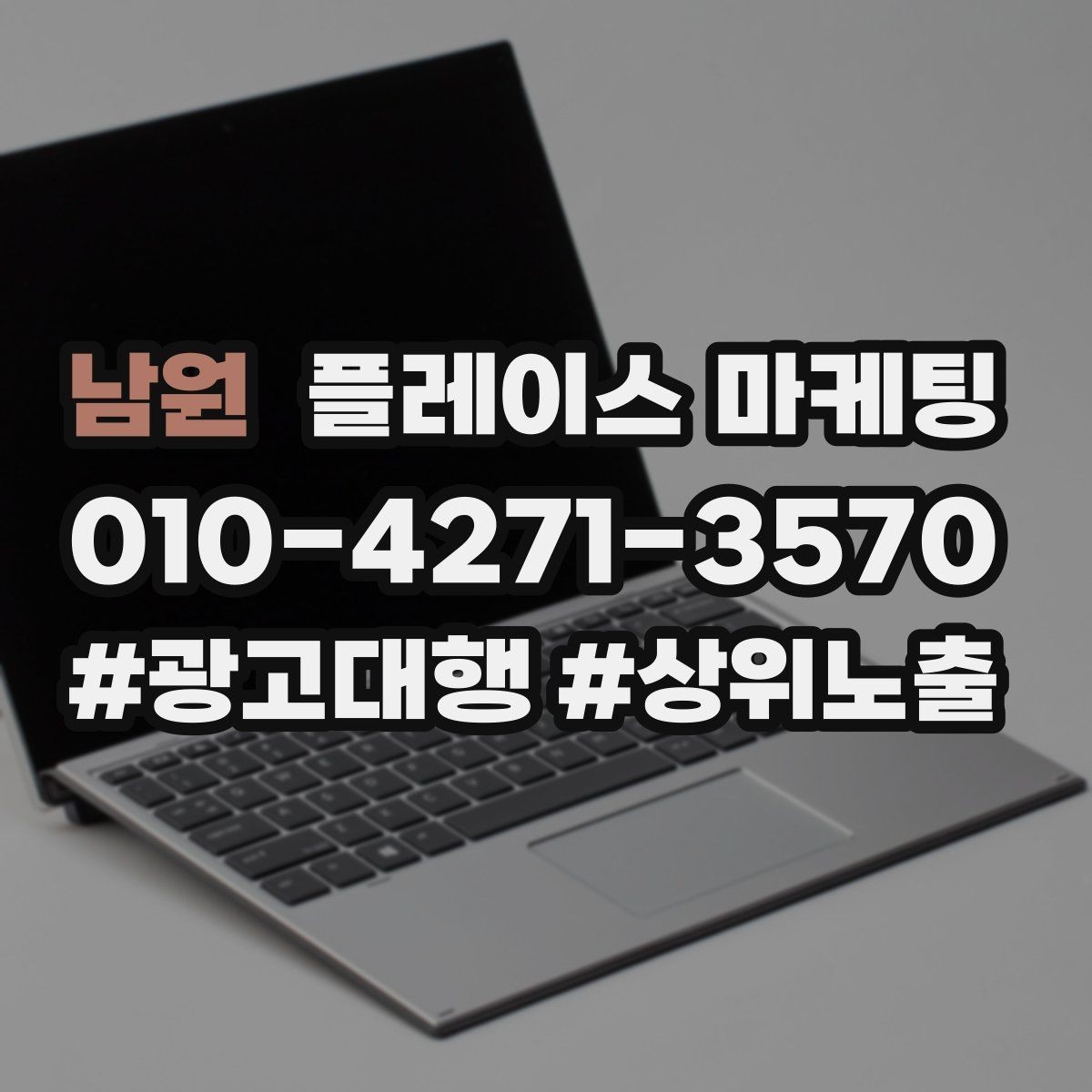 남원 플레이스 마케팅 민원성 리뷰를 줄이는 사전 안내문
