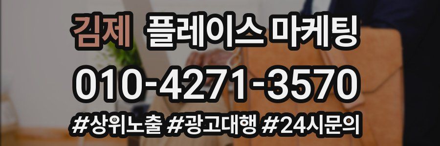 김제 플레이스 마케팅