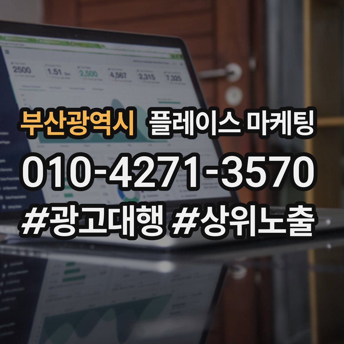 부산광역시 플레이스 마케팅 장기적으로 성과를 만드는 루틴 설계