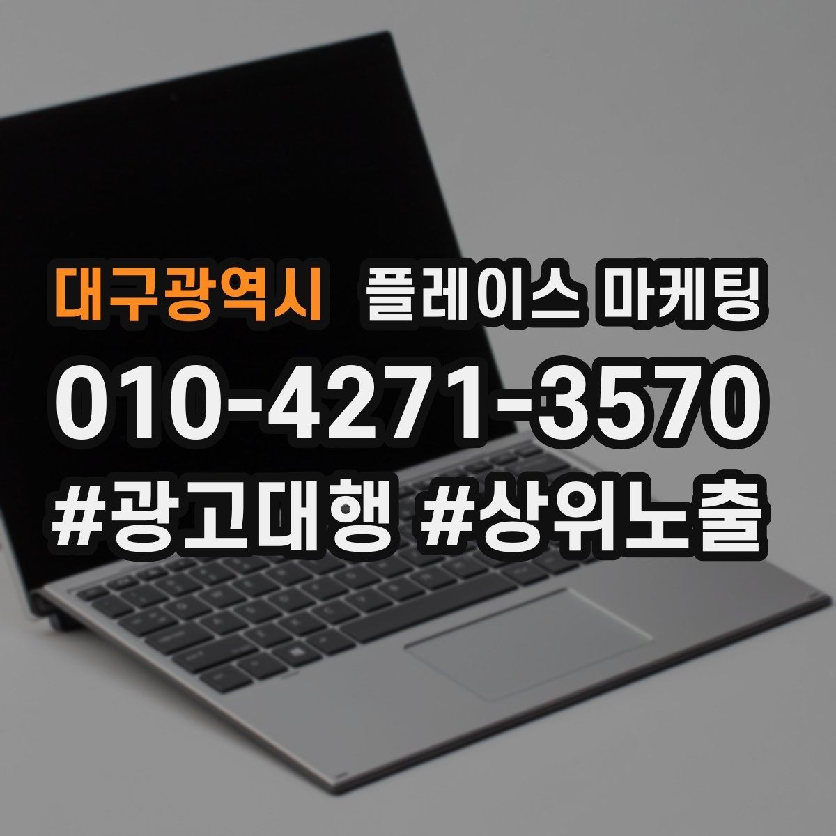 대구광역시 플레이스 마케팅 메뉴 사진이 많아도 선택이 어려운 이유