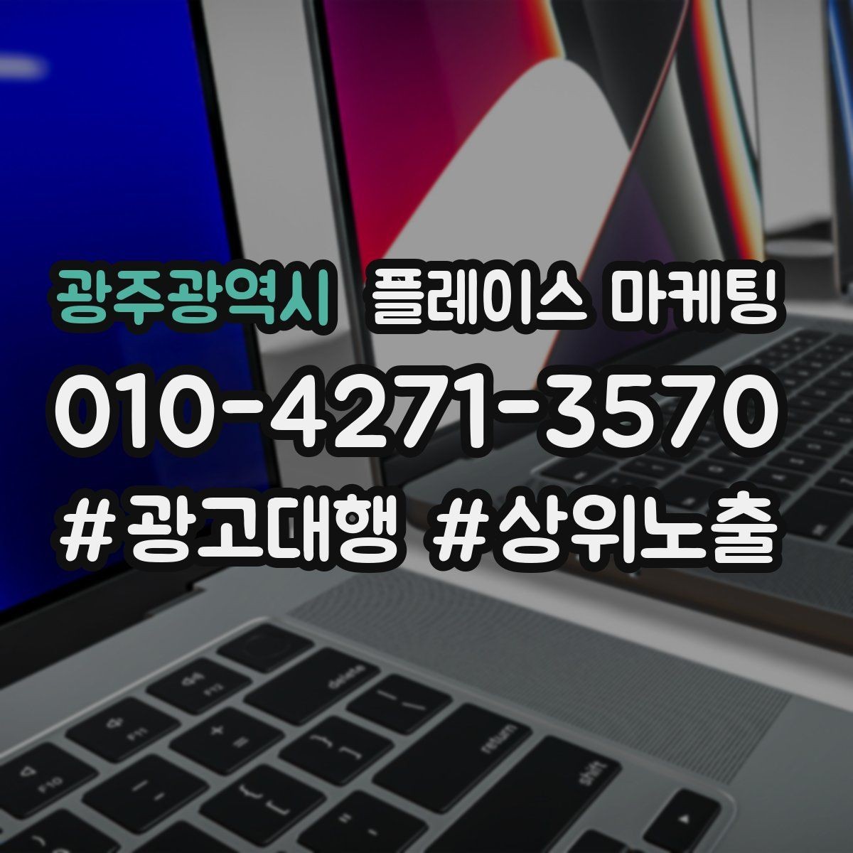 광주광역시 플레이스 마케팅 자주 묻는 질문(FAQ)을 먼저 적어야 하는 이유