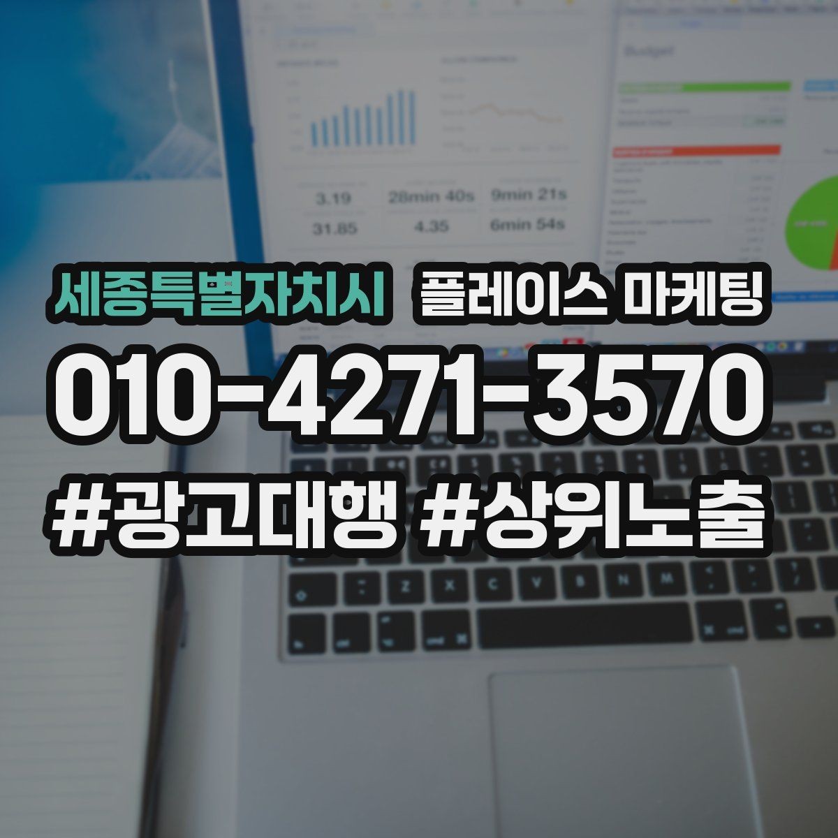 세종특별자치시 플레이스 마케팅 테스트 확대 순서로 안전하게 키우기