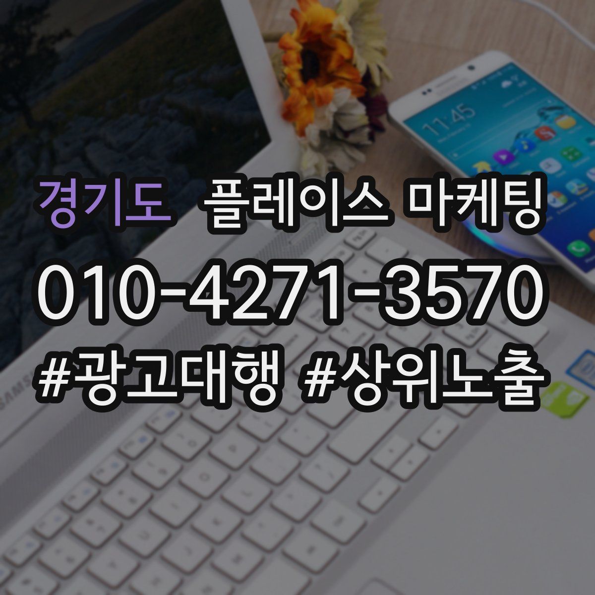 경기도 플레이스 마케팅