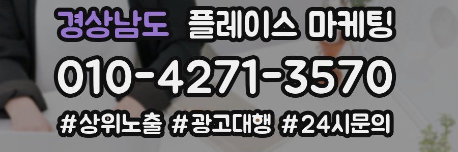 경상남도 플레이스 마케팅