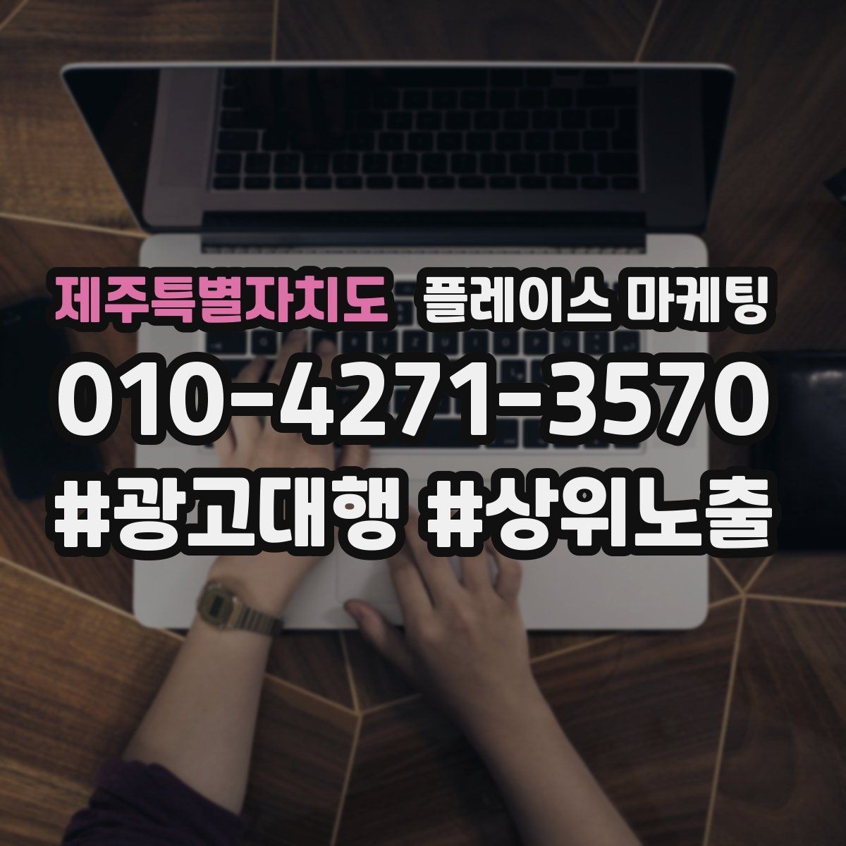 제주특별자치도 플레이스 마케팅 음식점은 대표 메뉴가 먼저인 이유