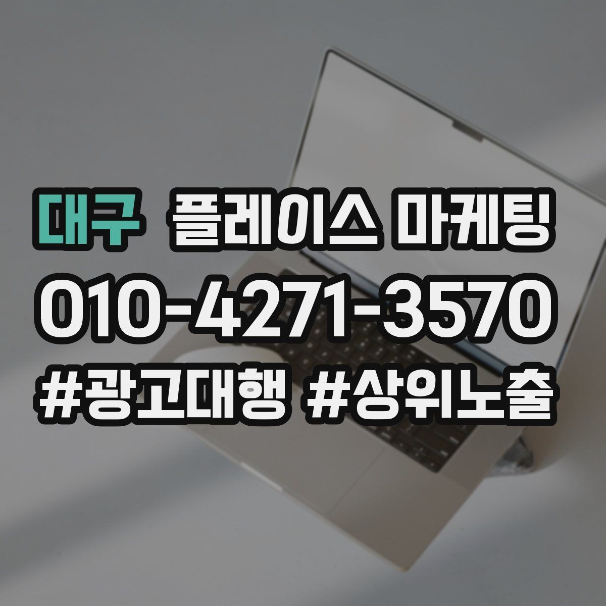 대구 플레이스 마케팅 리뷰 답글이 중요한 이유와 작성 팁