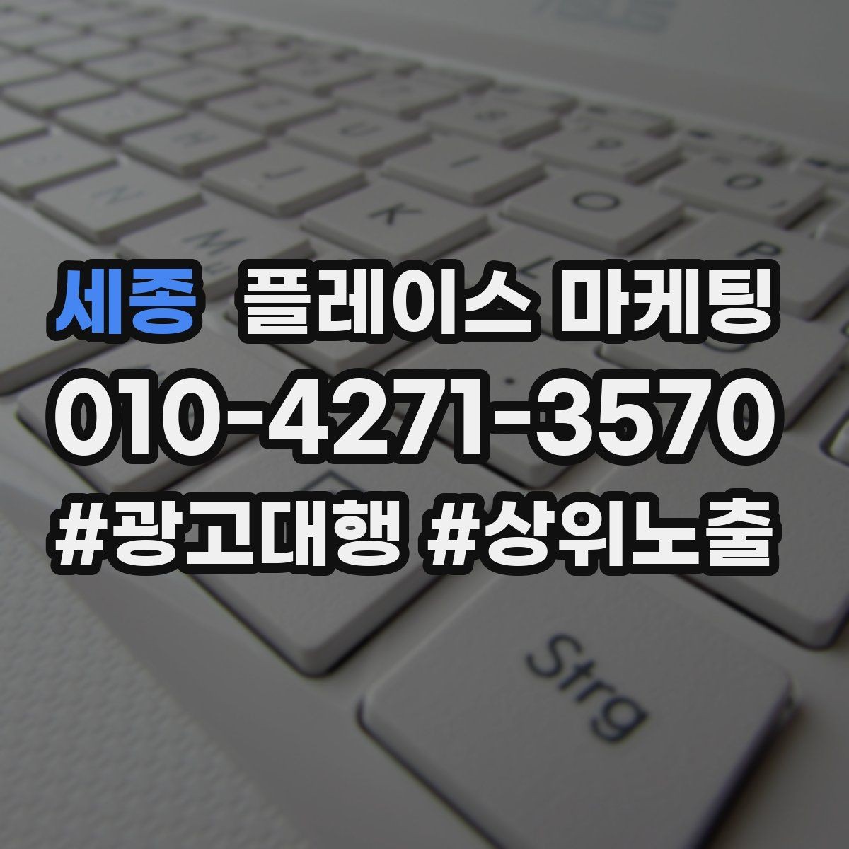 세종 플레이스 마케팅 이벤트를 남발하면 생기는 역효과