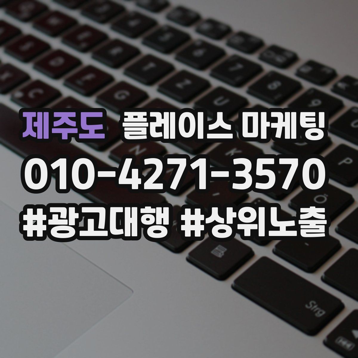 제주도 플레이스 마케팅 서비스 범위를 명확히 적는 팁