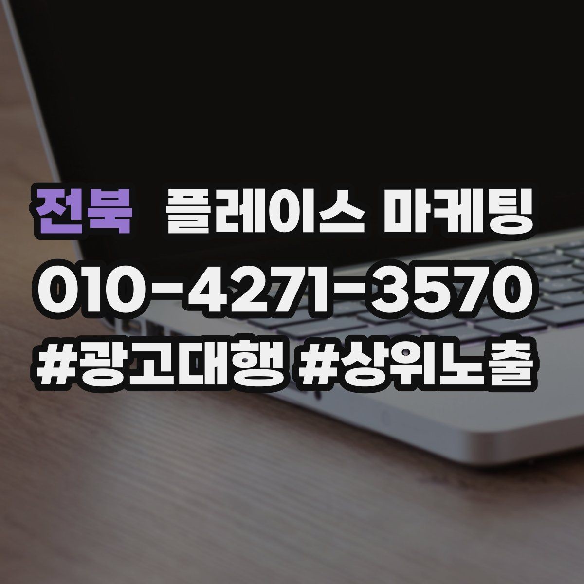 전북 플레이스 마케팅 사장님이 바빠도 돌아가는 관리 루틴