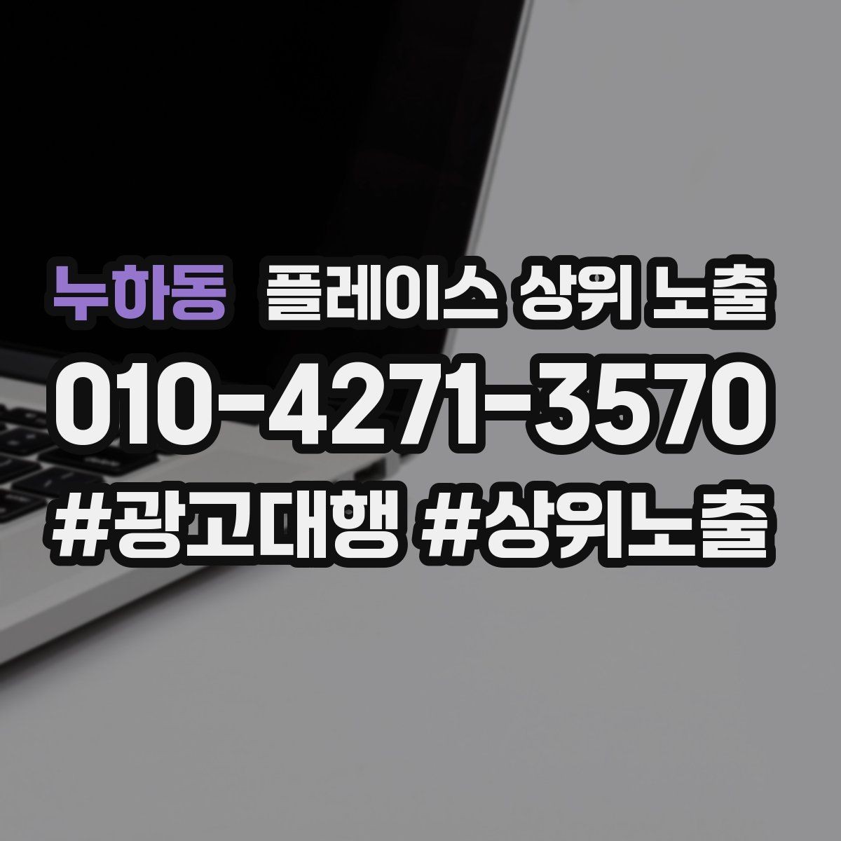 누하동 플레이스 상위 노출 긴급 수요 업종의 프로필 구성 포인트