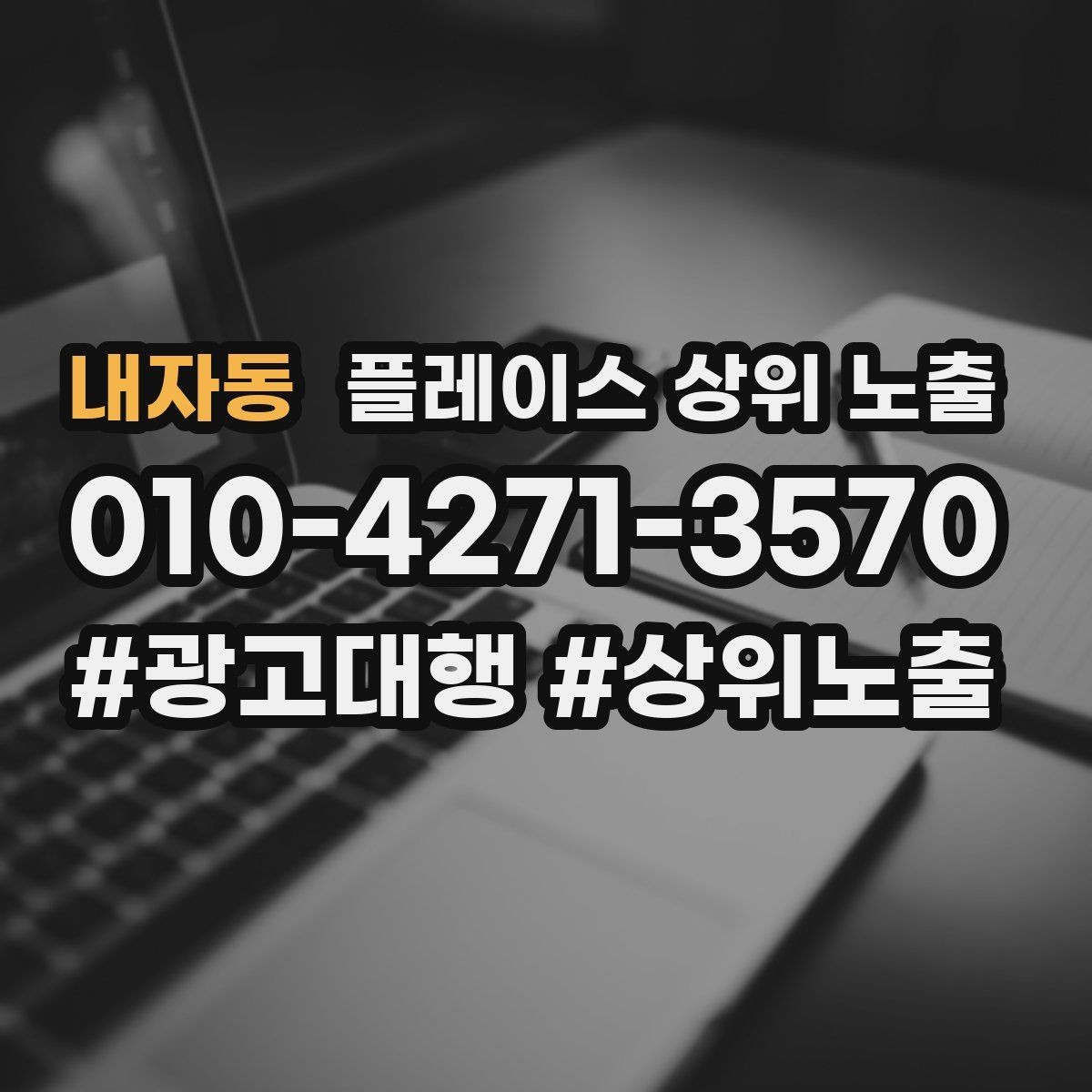 내자동 플레이스 상위 노출 예약 페이지 이탈을 줄이는 정보 배치