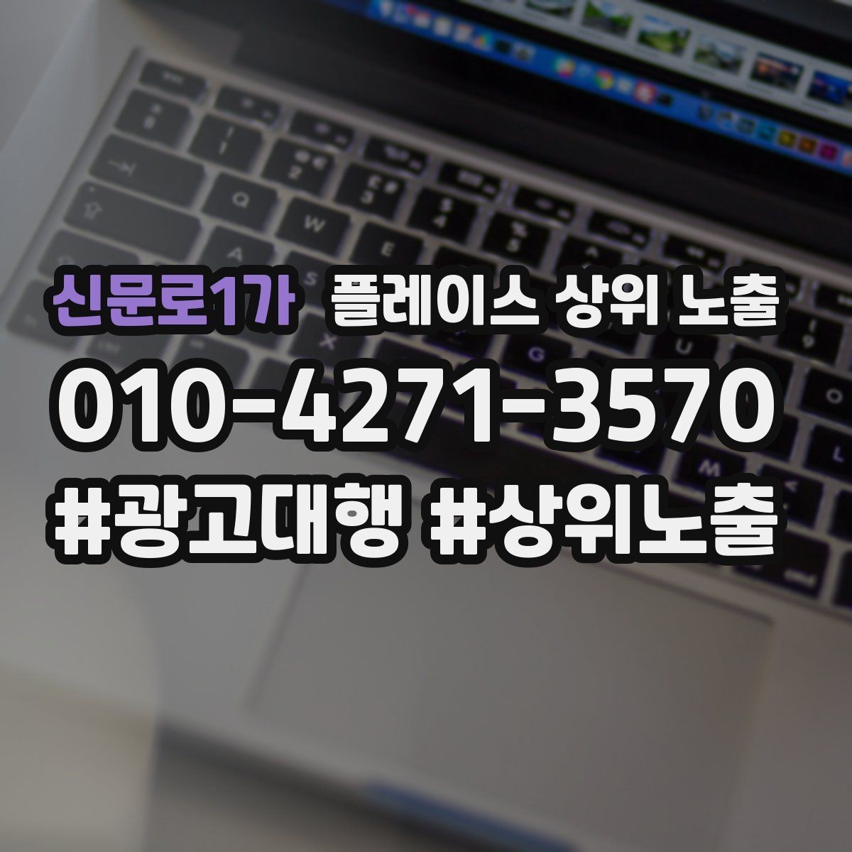 신문로1가 플레이스 상위 노출 리뷰가 쌓이는 매장 결제 동선 만들기