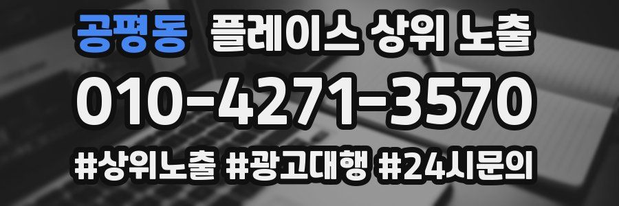 공평동 플레이스 상위 노출