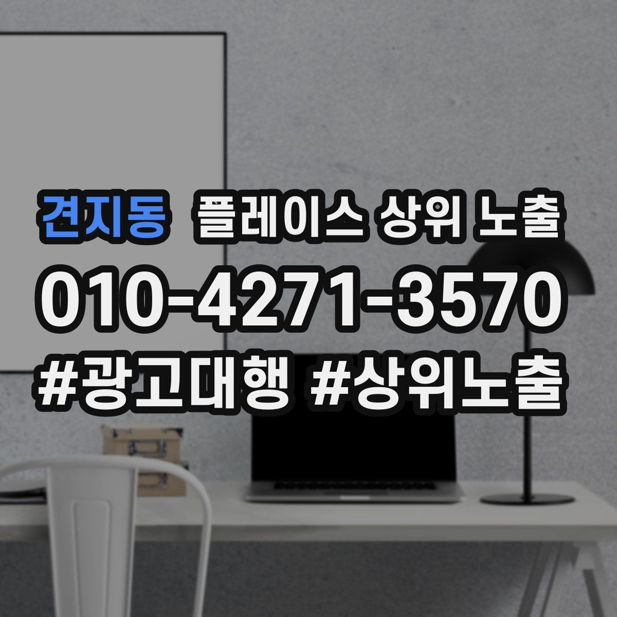 견지동 플레이스 상위 노출