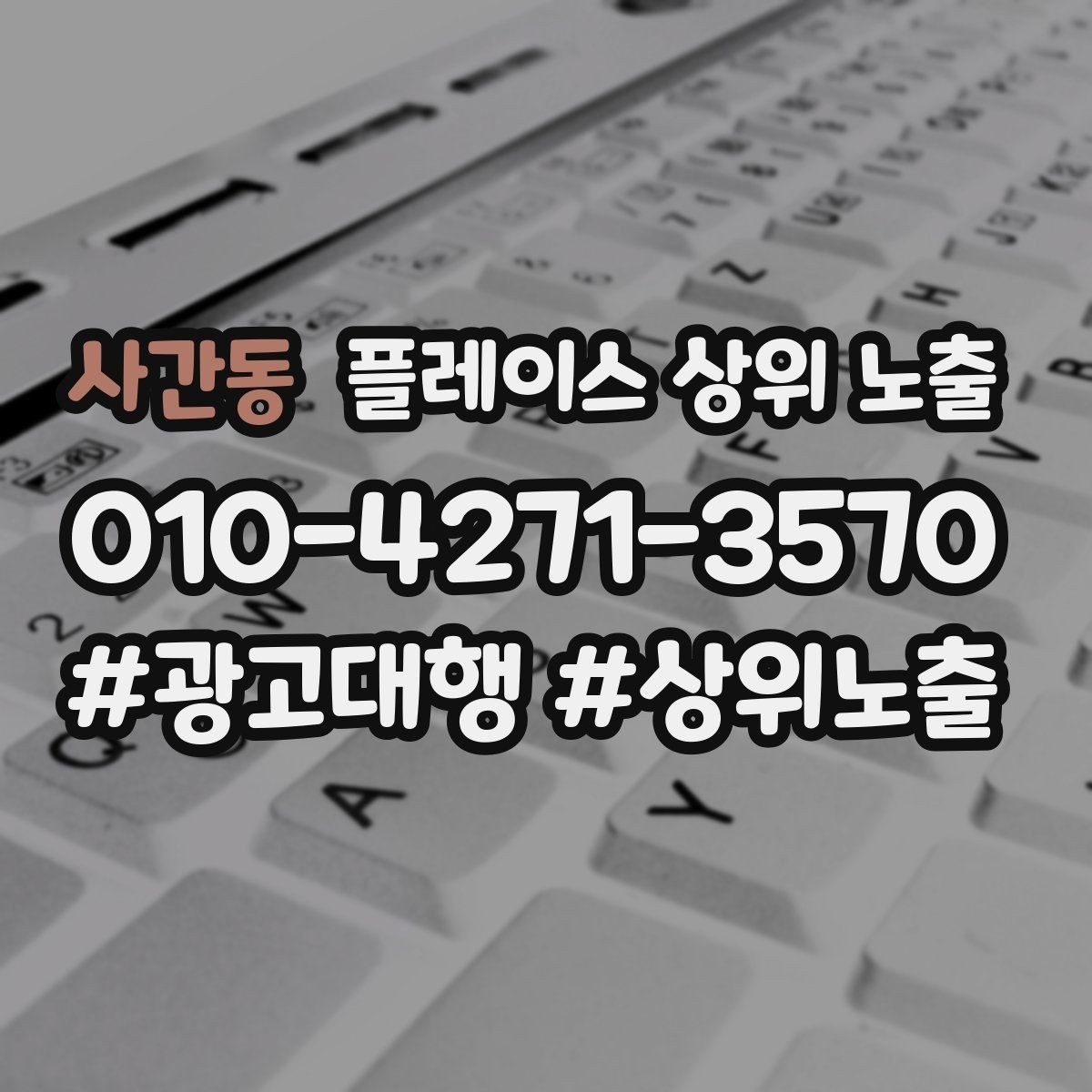 사간동 플레이스 상위 노출 촬영 없이도 개선 가능한 정보형 요소