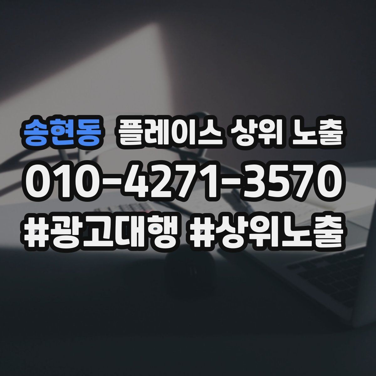 송현동 플레이스 상위 노출 예약 가능한 시간대를 보여주는 방법