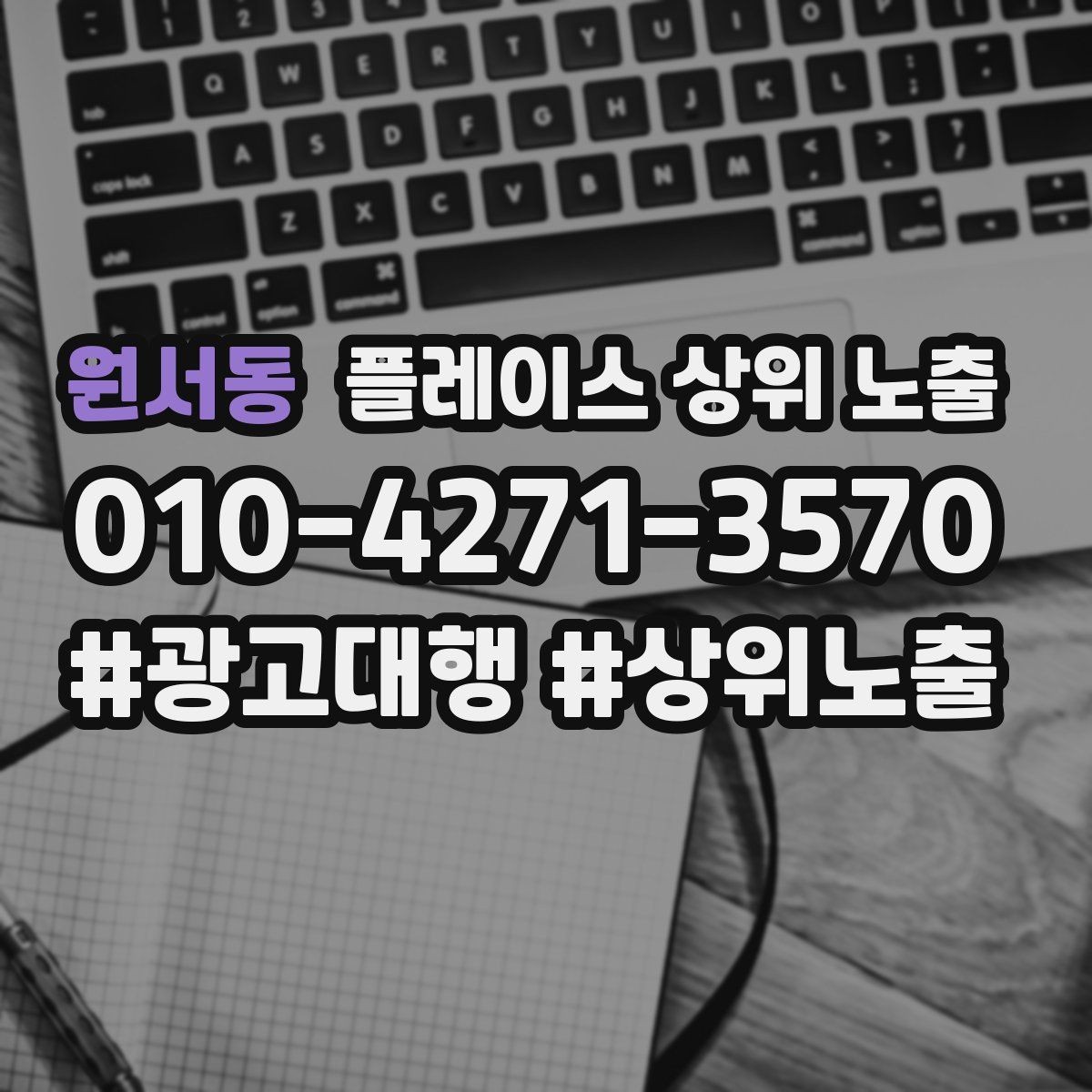원서동 플레이스 상위 노출 단골 혜택을 과하지 않게 만드는 기준
