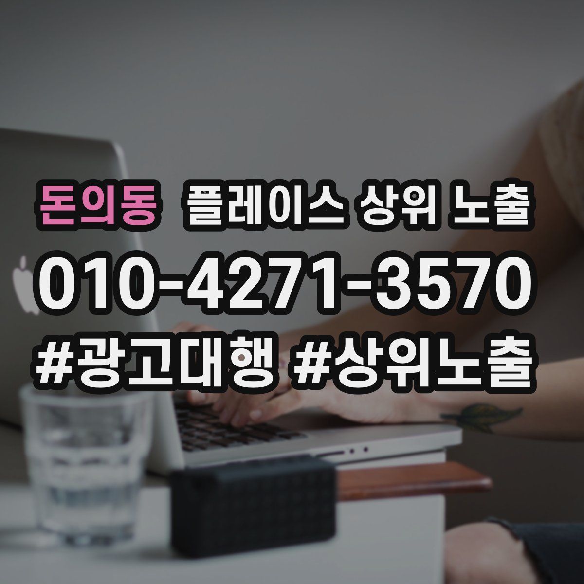 돈의동 플레이스 상위 노출
