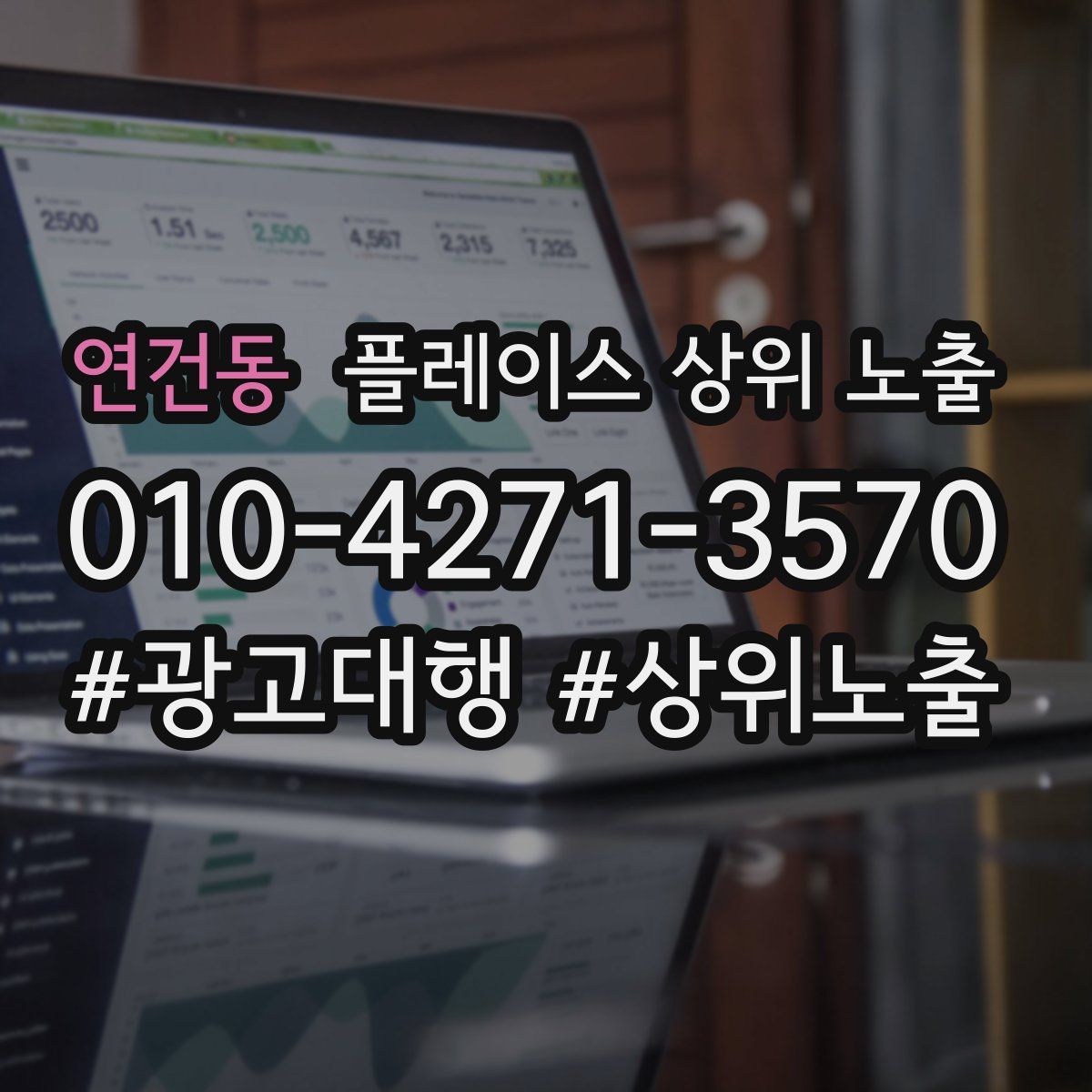 연건동 플레이스 상위 노출