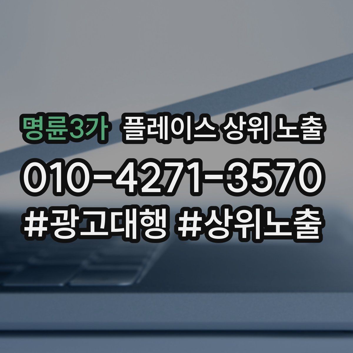 명륜3가 플레이스 상위 노출 찾아오는 길을 사진으로 설명하면 좋은 이유