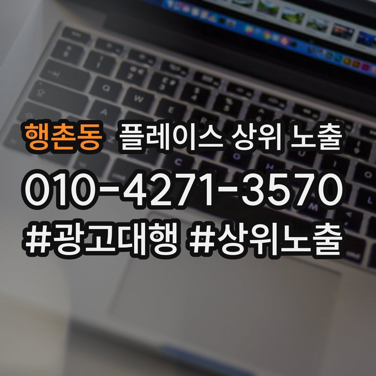 행촌동 플레이스 상위 노출 톡톡 응대 담당자를 정해야 하는 이유