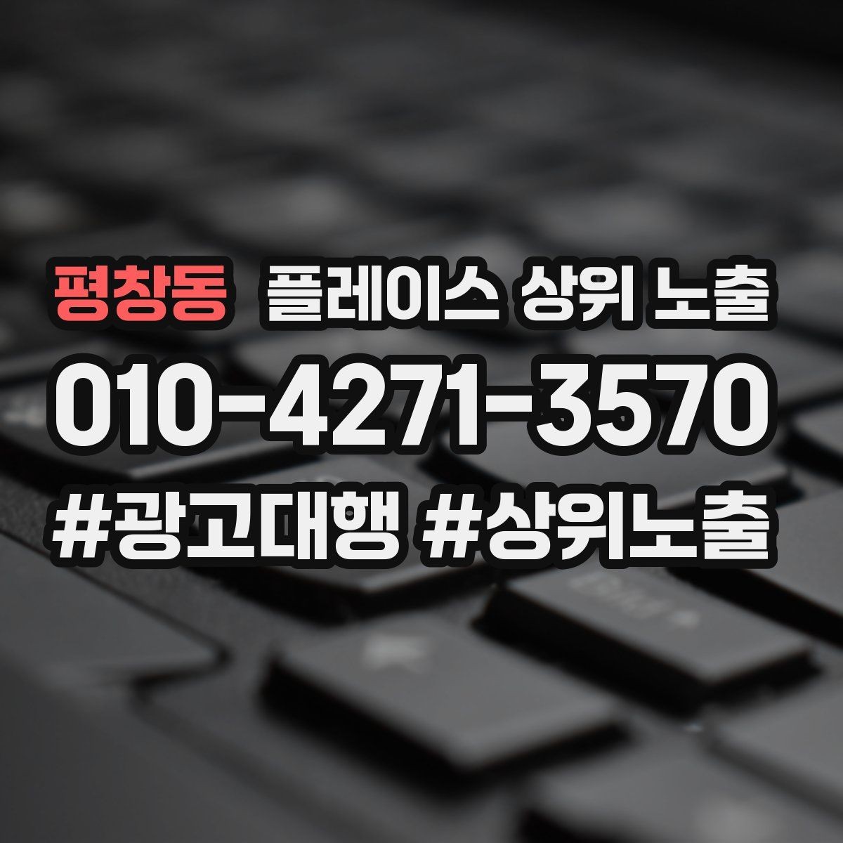 평창동 플레이스 상위 노출 학원은 상담등록 동선이 핵심이다