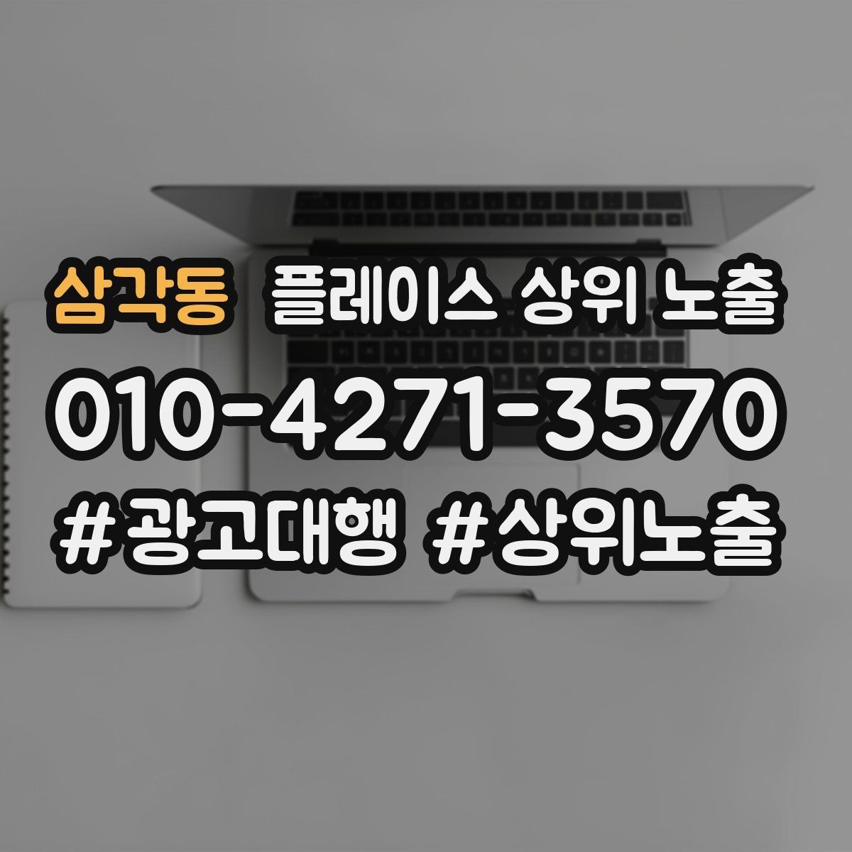 삼각동 플레이스 상위 노출 촬영 없이도 개선 가능한 정보형 요소