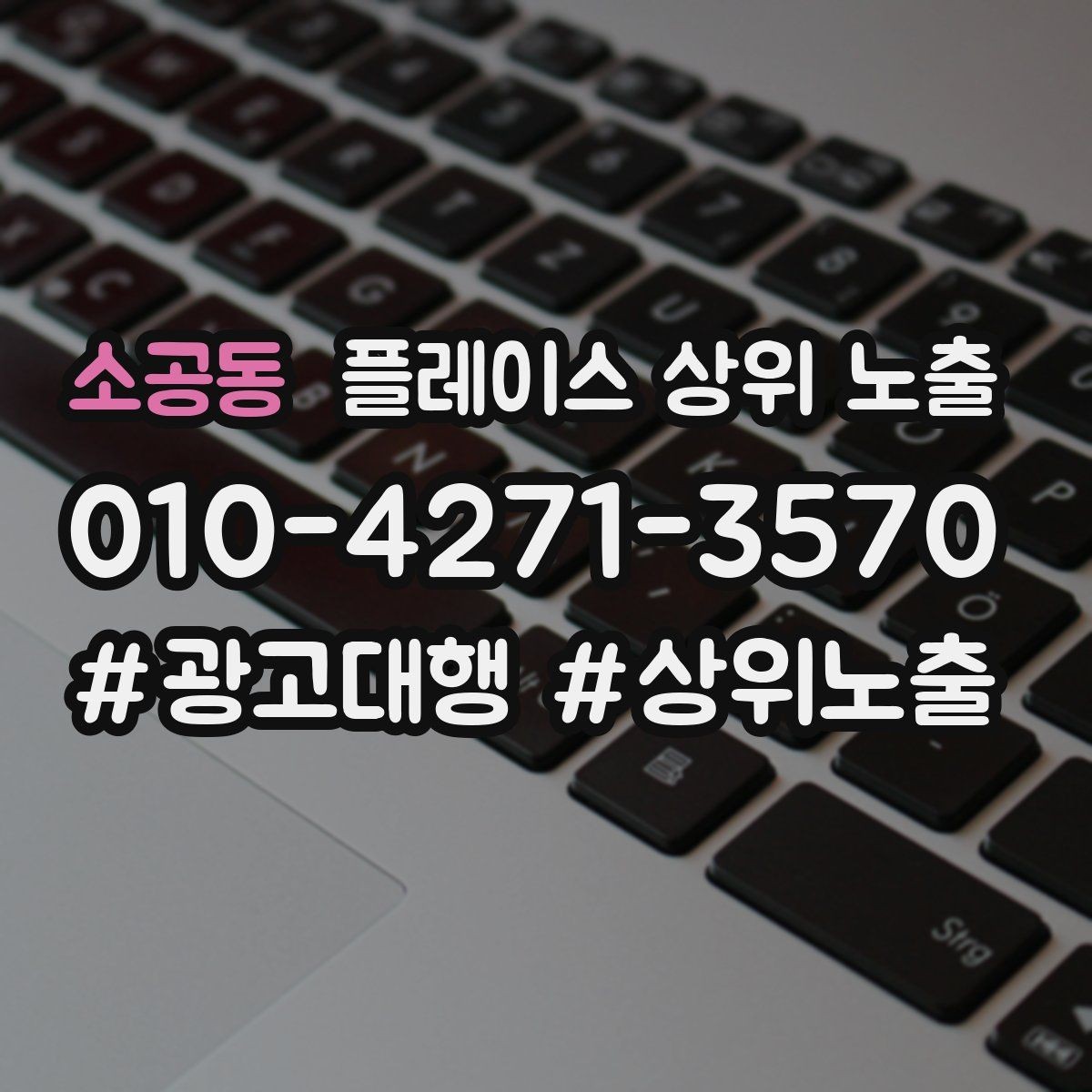 소공동 플레이스 상위 노출 반경을 좁히면 좋아지는 지표