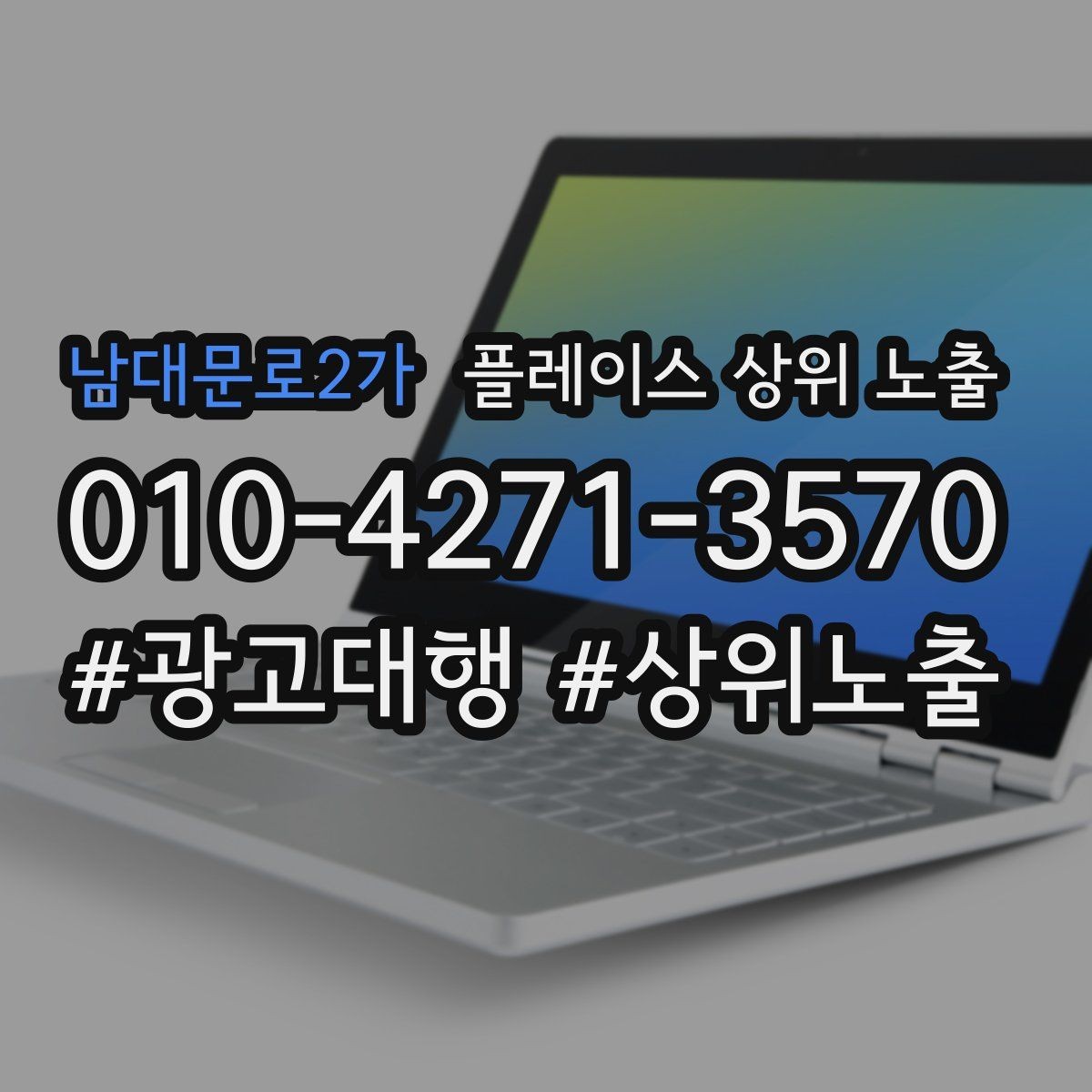 남대문로2가 플레이스 상위 노출 응대가 늦어지는 날 대응 플로우 만들기