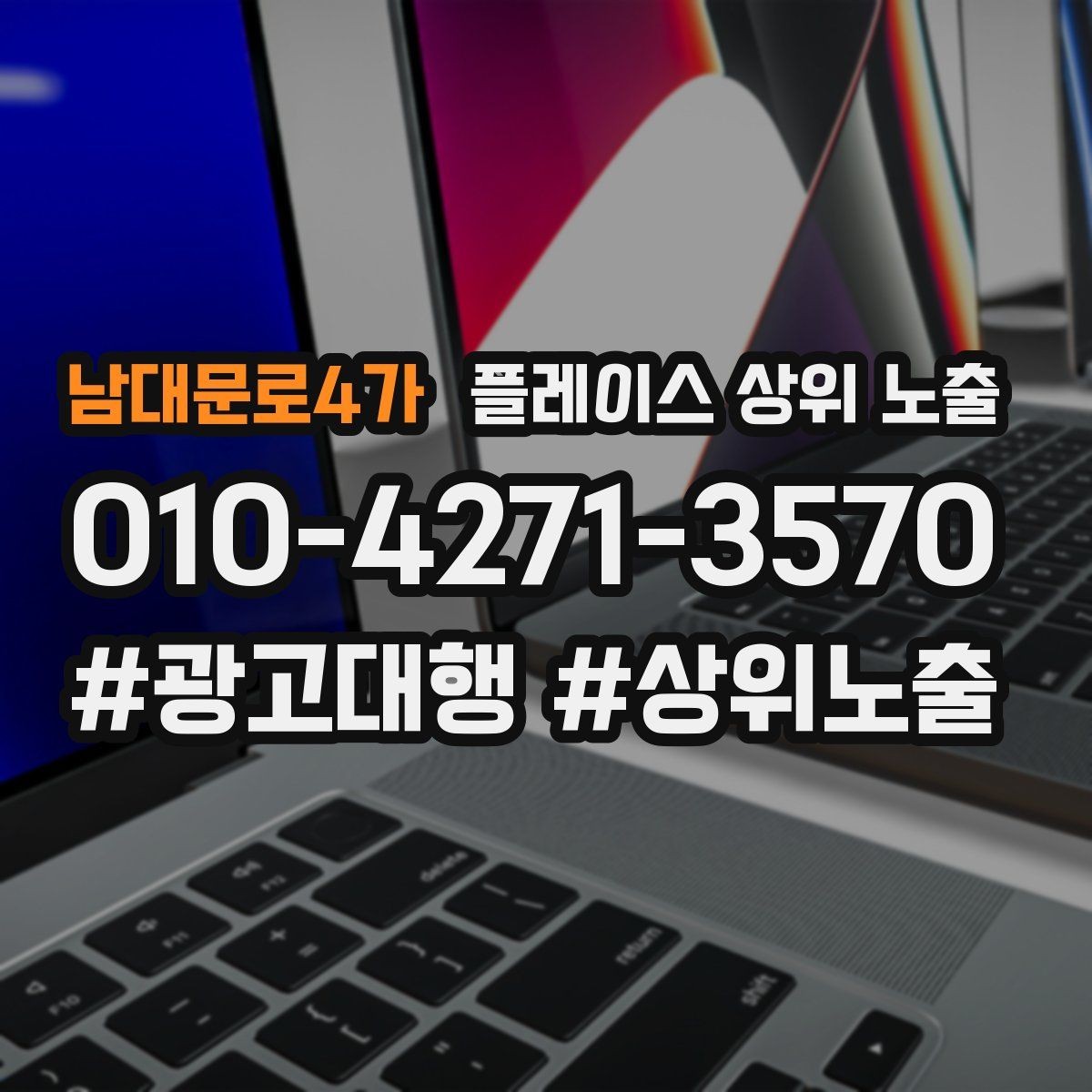 남대문로4가 플레이스 상위 노출 쿠폰을 재방문으로 쓰는 설계