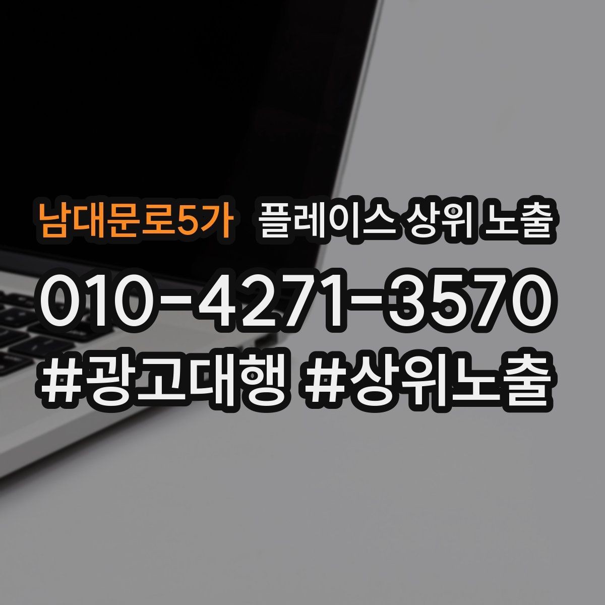 남대문로5가 플레이스 상위 노출 리뷰 요청이 강요로 느껴지지 않게 하는 법