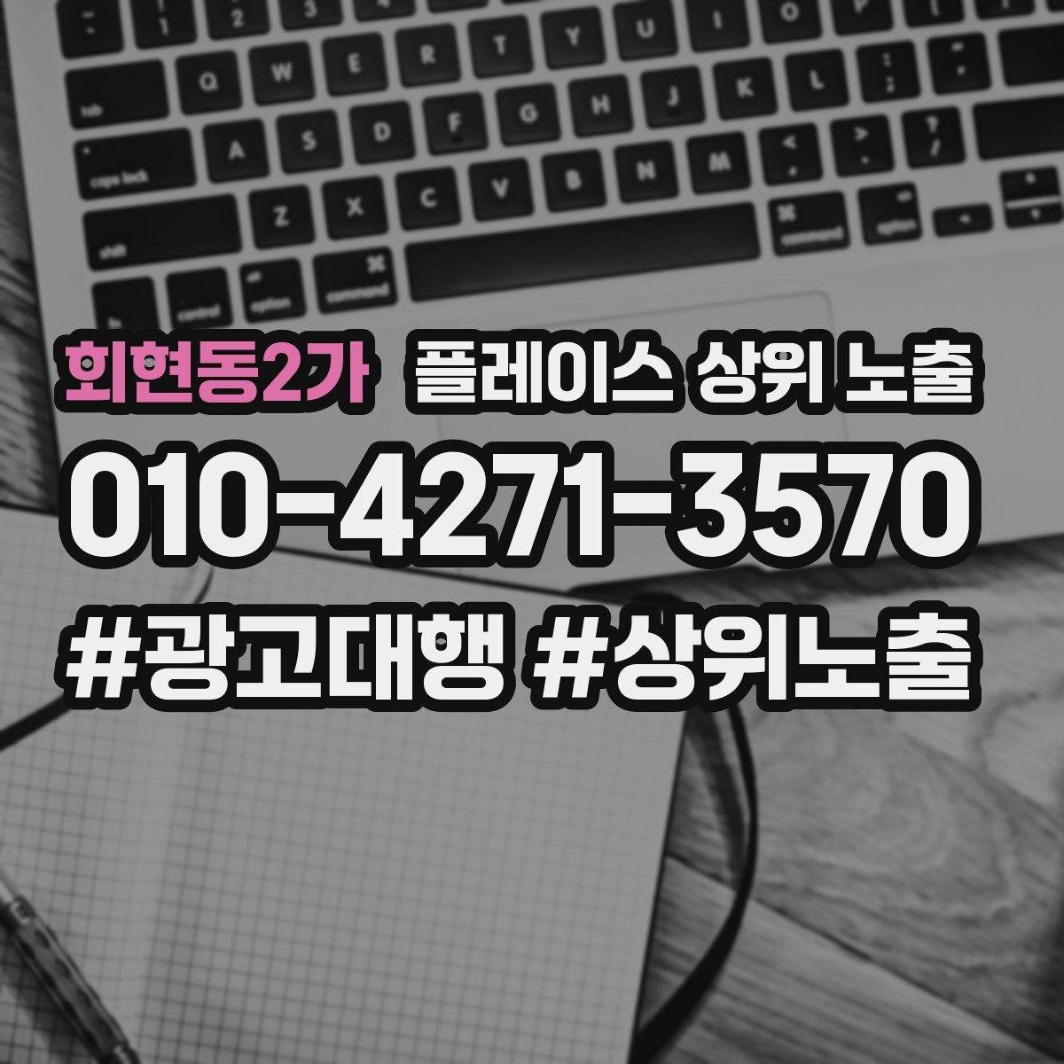 회현동2가 플레이스 상위 노출