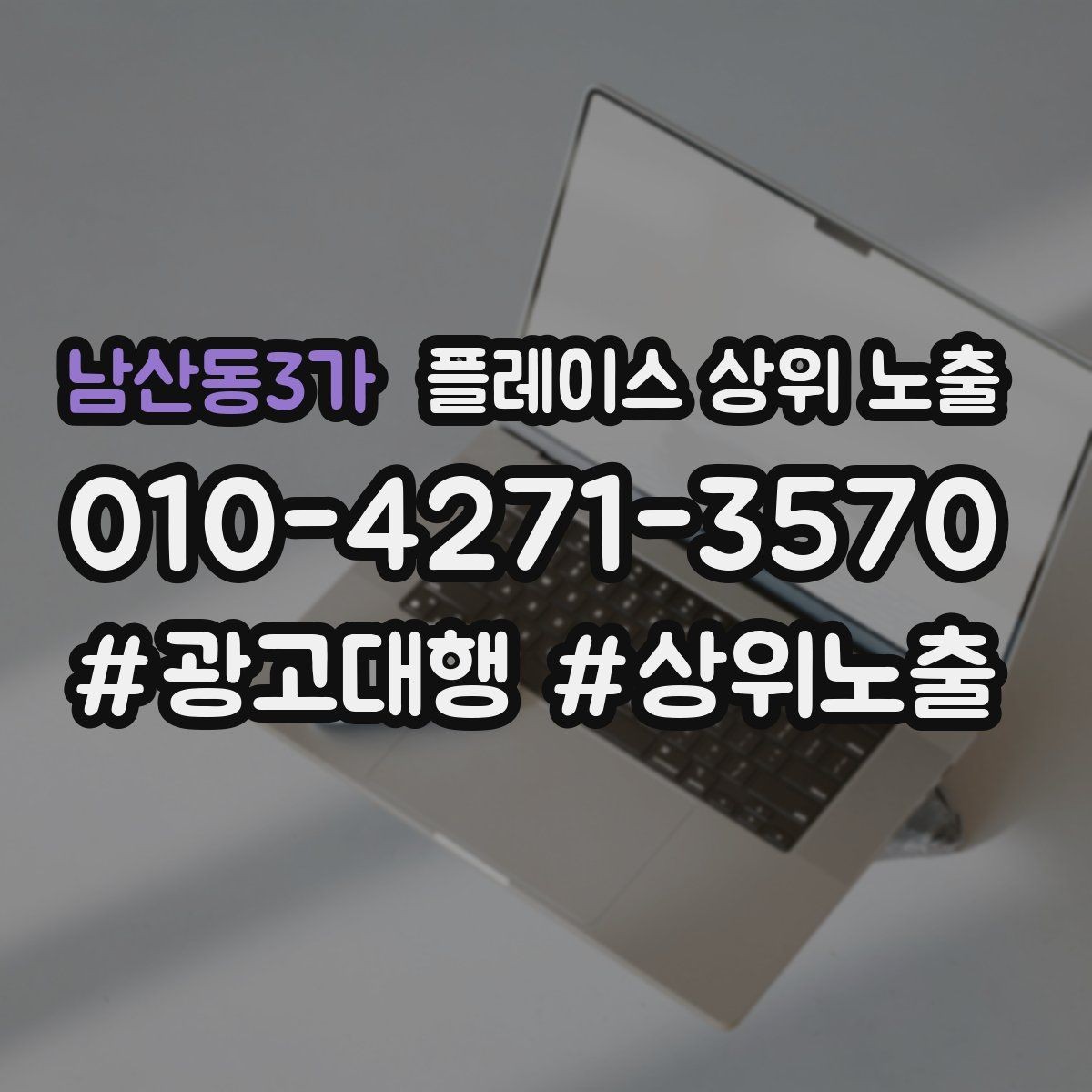 남산동3가 플레이스 상위 노출 새소식 업데이트로 신뢰를 올리는 방법