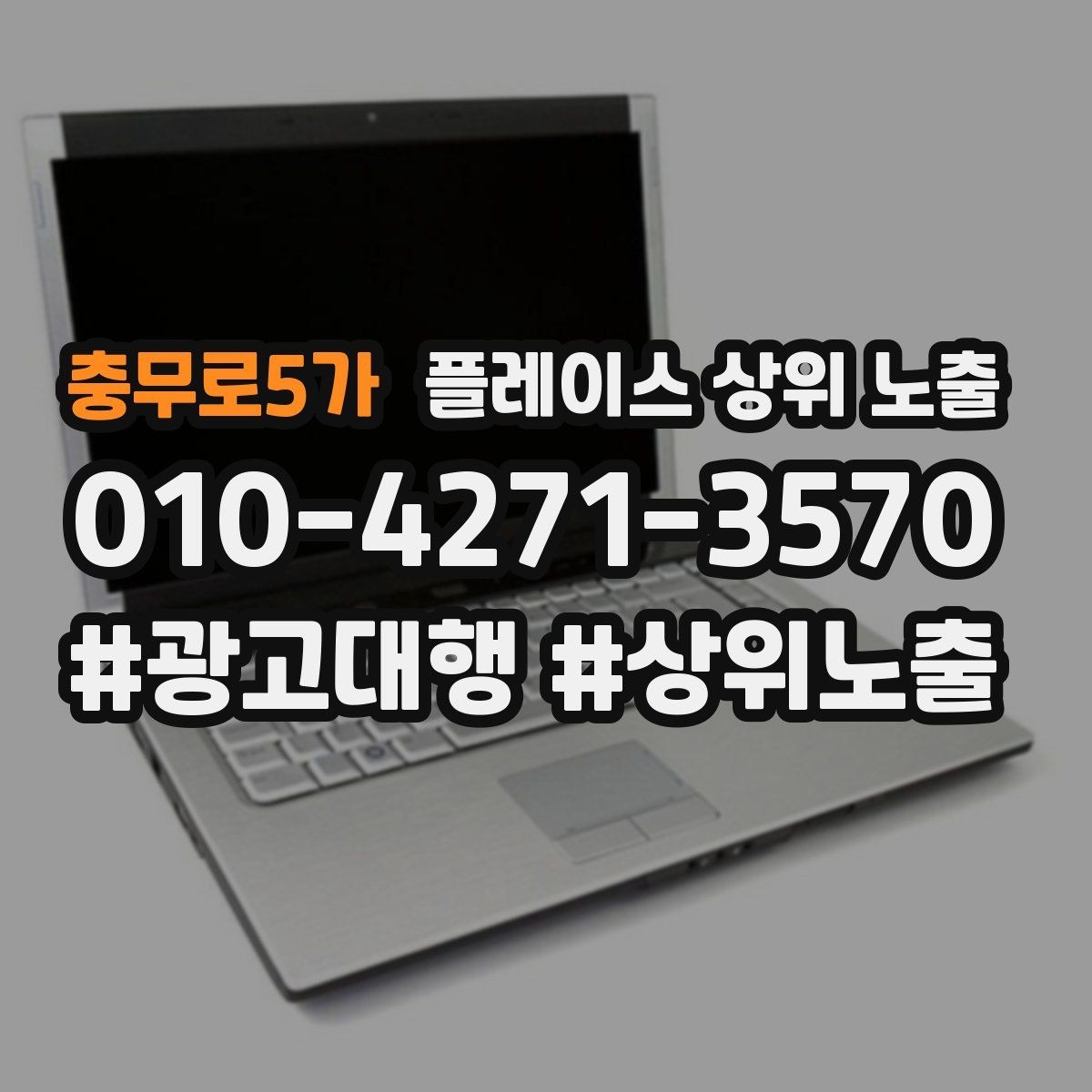 충무로5가 플레이스 상위 노출 임시휴무 공지를 깔끔하게 하는 방법
